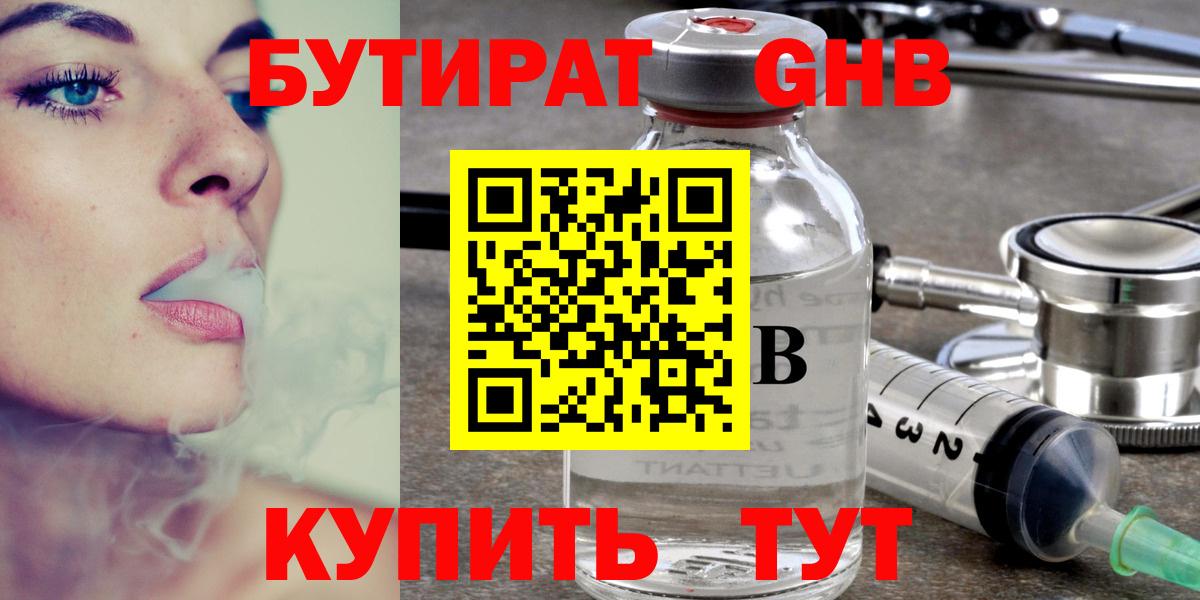 БУТИРАТ жидкий экстази  Вход с VPN  Оренбург 
