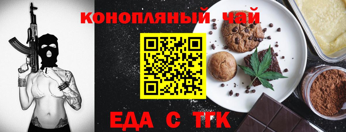 Еда ТГК марихуана Оренбург