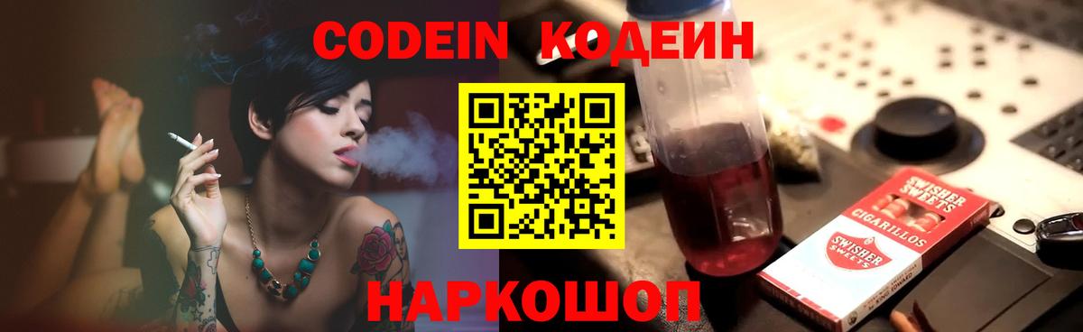 Оренбург  Кодеиновый сироп Lean Purple Drank  Codein напиток Lean (лин)  Вход с VPN 