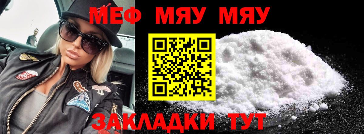 МЯУ-МЯУ мяу мяу  Вход с VPN  Оренбург  Мефедрон  МЯУ-МЯУ кристаллы 