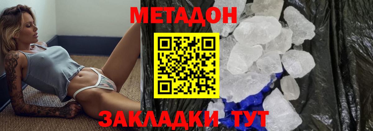 МЕТАДОН белоснежный  Вход с VPN  Оренбург 