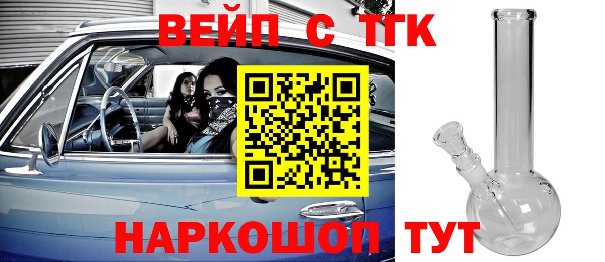 ТГК вейп Оренбург