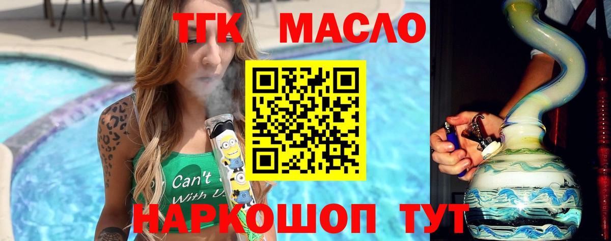 Оренбург  ТГК вейп  Вход с VPN  Дистиллят ТГК жижа 